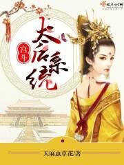 宮鬥:太后系統