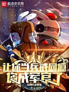 讓你當兵戒網癮,你成軍官了