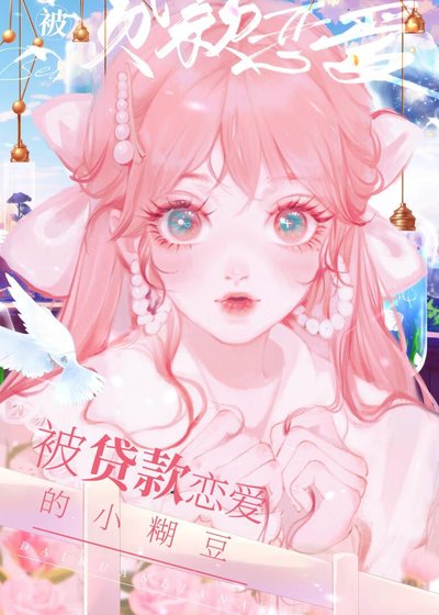 （日韓泰同人）被貸款戀愛的小糊豆[娛樂圈]
